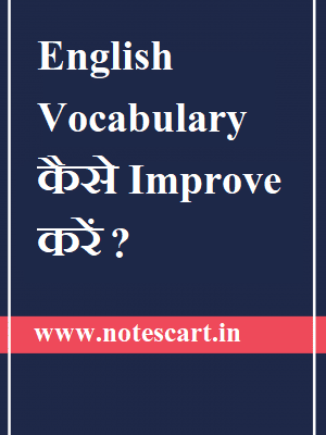 English Vocabulary कैसे Improve करें